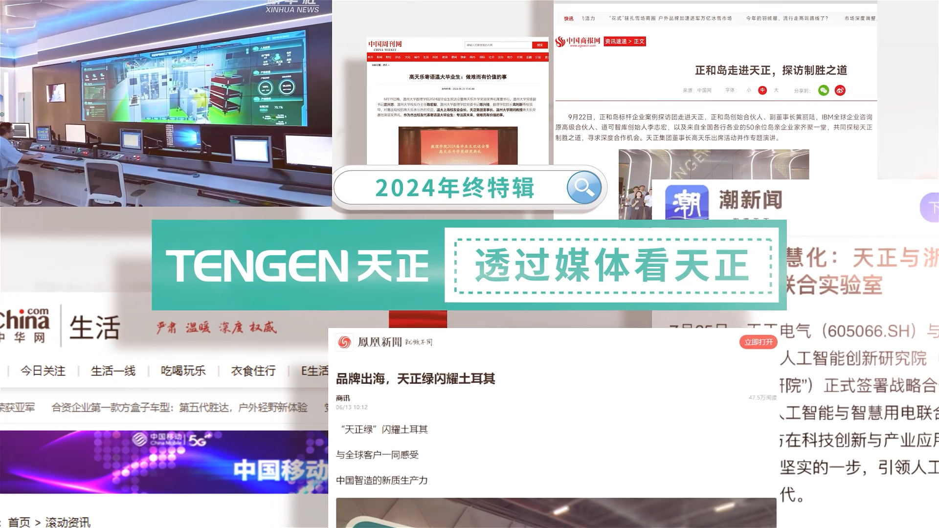 【年终特辑】2024，透过媒体看F66永乐