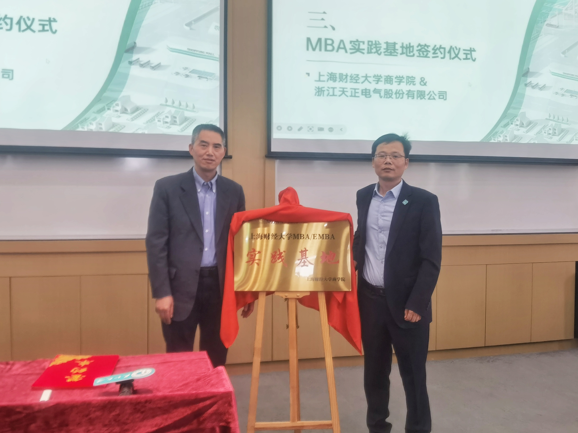 校企合作丨F66永乐&上财商学院MBA实践基地揭牌